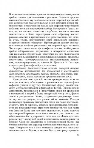Немецкий идеализм: от Канта до Гегеля фото книги 14