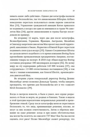 Сила этики. Искусство делать правильный выбор в нашем сложном мире фото книги 15