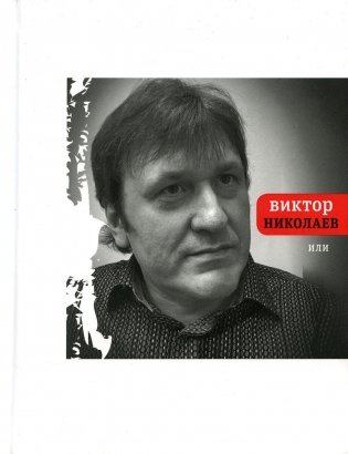 Или фото книги