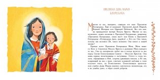 Земная жизнь Пресвятой Богородицы фото книги 2