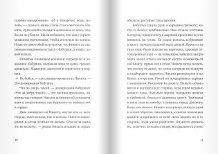 Никита ищет море фото книги 4