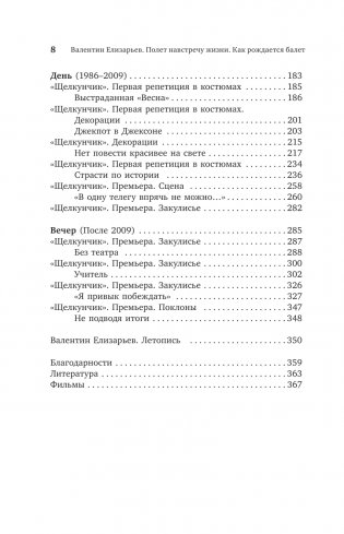Валентин Елизарьев. Полет навстречу жизни. Как рождается балет фото книги 6