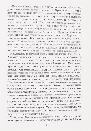 Забытые тайны, или  Меч Диамида фото книги 3