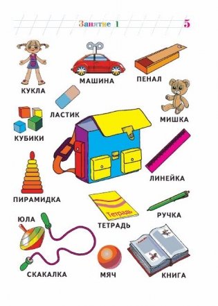 Изучаю мир вокруг. Для детей 5-6 лет. Часть 1 фото книги 5