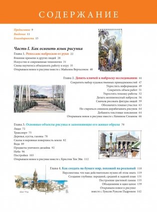 Уличный скетчинг фото книги 14