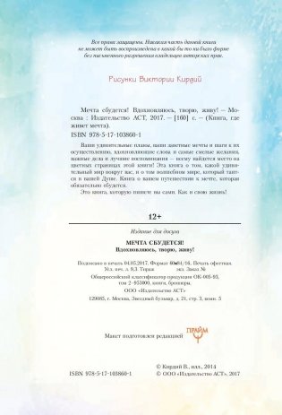 Мечта сбудется! Вдохновляюсь, творю, живу! фото книги 3