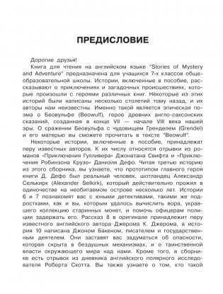 English Reading. Stories of Mystery and Adventure. 7 class фото книги 4