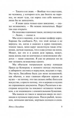 Ночь в Лиссабоне фото книги 10