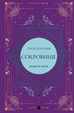 Сокровище фото книги