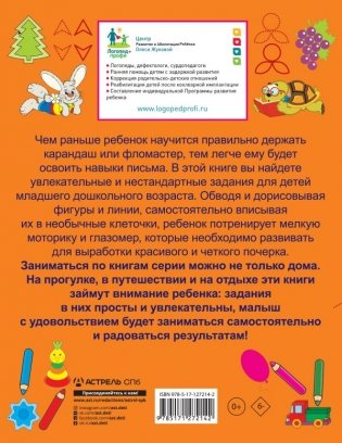 Готовим пальчики к письму фото книги 2