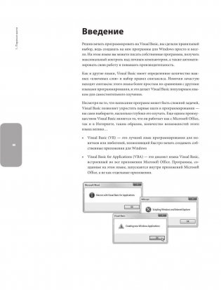 Программирование на Visual Basic для начинающих фото книги 10