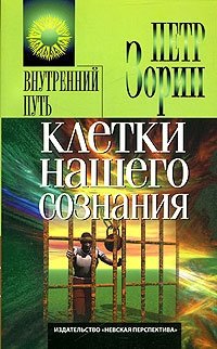 Клетки нашего сознания фото книги