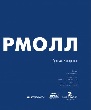 Хоррормолл фото книги 8
