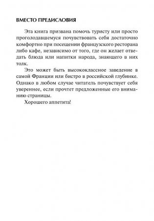 Разговорник-путеводитель по французской кухне фото книги 3