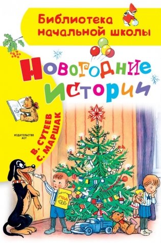 Новогодние истории фото книги
