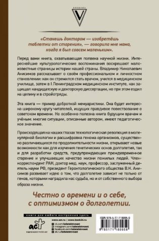 Годы привередливые. Записки геронтолога фото книги 2