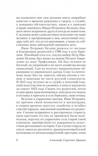 Капитанская дочка фото книги 7