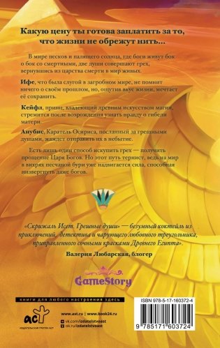 Скрижаль Исет. Грешные души фото книги 2