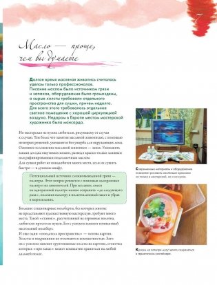 Самоучитель по рисованию маслом фото книги 8