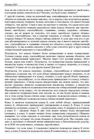 Объектно-ориентированное программирование: с нуля к SOLID и MVC фото книги 14