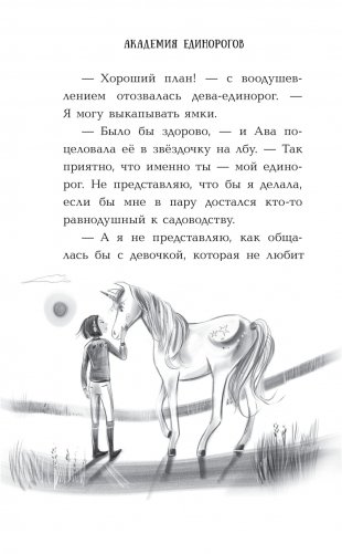 Ава и Звезда фото книги 9