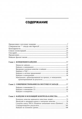 Кайдзен. Ключ к успеху японских компаний фото книги 6