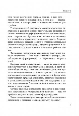 Как учиться и не болеть фото книги 11
