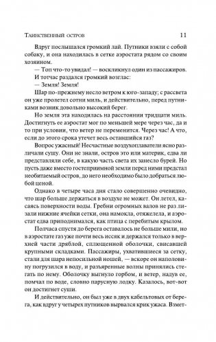 Таинственный остров фото книги 11