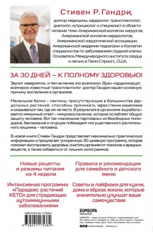 Парадокс растений на практике. Простой и быстрый способ похудеть, улучшить здоровье и укрепить иммунитет фото книги 11