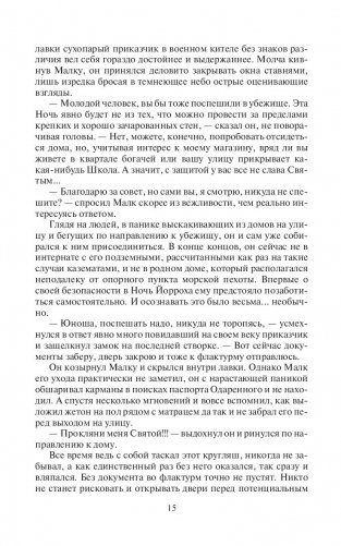 Малк. И когда ты ее нашел фото книги 15