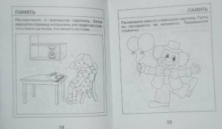 Внимание, память, мышление, мелкая моторика. Для детей 3 лет. Часть 2 фото книги 7