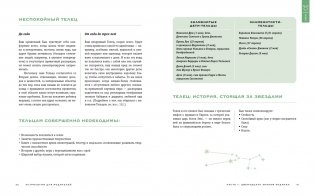 Магический подарок. Астрология и лайфхаки для современных родителей. Сборный комплект из 2-х книг в коробе фото книги 6