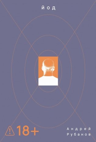 Йод фото книги