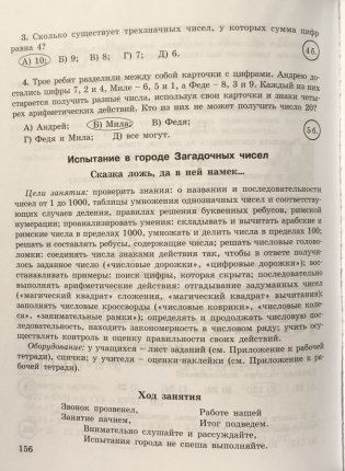 Занимательная математика. Методическое пособие. 3 класс. ФГОС фото книги 5