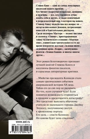 11/22/63 фото книги 14