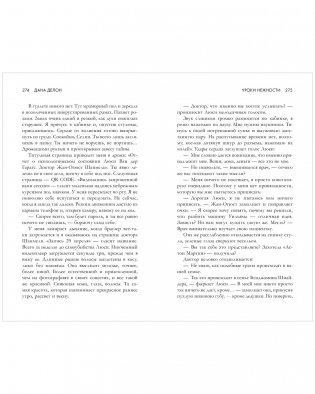 Уроки нежности фото книги 9