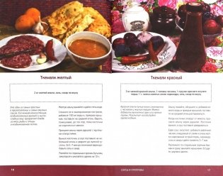 Соусы и приправы фото книги 2