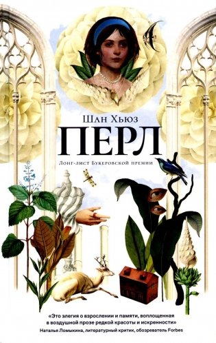 Перл: роман фото книги