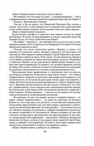 Сокровенные дневники и личные записи. Самое полное издание фото книги 11