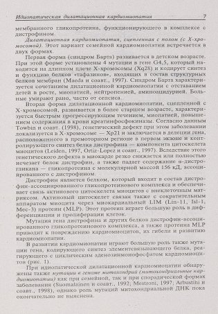 Диагностика болезней внутренних органов. Том 8: Диагностика болезней сердца и сосудов фото книги 8