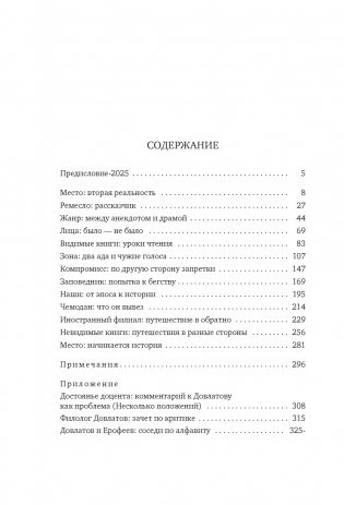 Сергей Довлатов: время, место, судьба фото книги 2