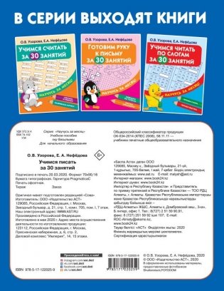 Учимся писать за 30 занятий фото книги 2
