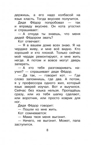 Дядя Фёдор, пёс и кот. Сказочные повести фото книги 3