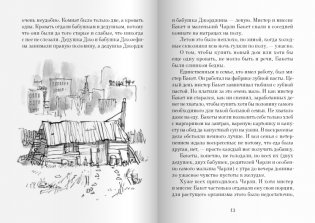 Чарли и шоколадная фабрика фото книги 7