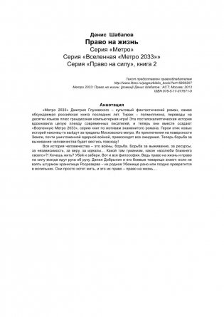 Метро 2033: Право на жизнь фото книги 2