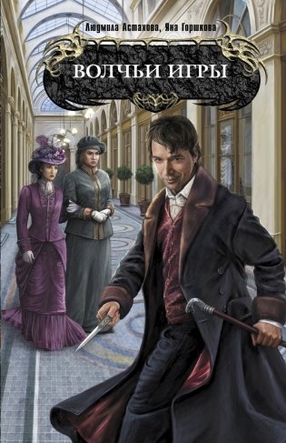 Волчьи игры фото книги