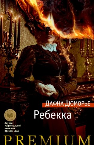 Ребекка фото книги