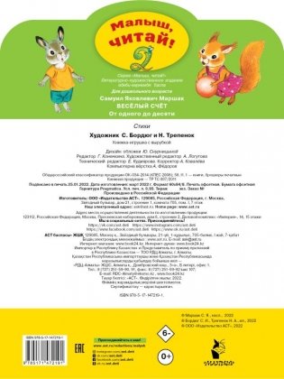 Весёлый счёт. От одного до десяти фото книги 2