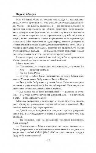 Манюня фото книги 12