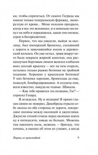 Парень из преисподней фото книги 10